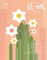 花城