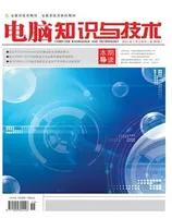 电脑知识与技术