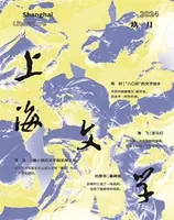 上海文学