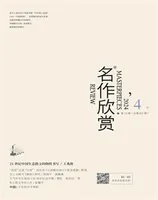 名作欣赏