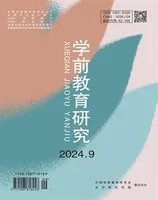 学前教育研究