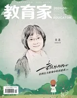 教育家