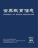 世界教育信息