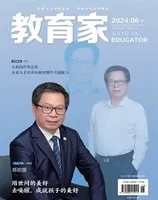 教育家2024年第26期