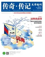 传奇·传记文学选刊