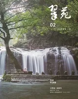 翠苑