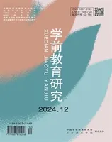 学前教育研究