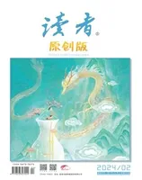 读者·原创版