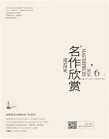 名作欣赏