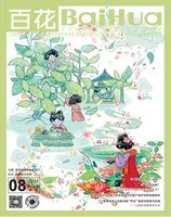 百花
