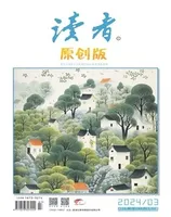 读者·原创版