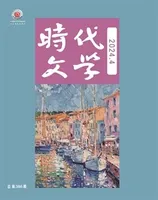 时代文学
