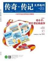 传奇·传记文学选刊