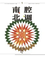 南腔北调
