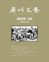 广州文艺