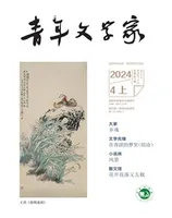 青年文学家