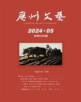 广州文艺