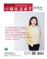 中小学心理健康教育