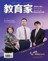 教育家