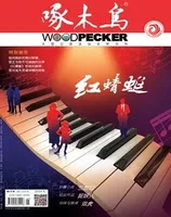 啄木鸟2024年第6期