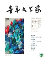 青年文学家