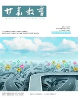 甘肃教育
