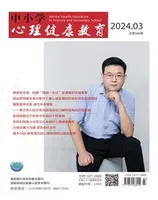 中小学心理健康教育