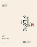 名作欣赏