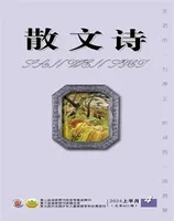 散文诗