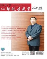 中小学心理健康教育