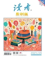 读者·原创版
