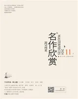 名作欣赏