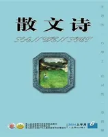 散文诗