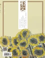 散文