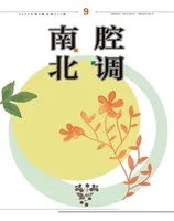 南腔北调