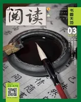 阅读（书香天地）