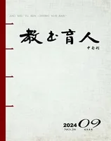 教书育人·校长参考