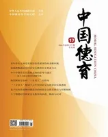 中国德育