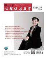 中小学心理健康教育