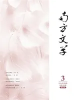 南方文学