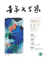 青年文学家