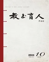 教书育人·校长参考