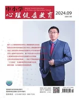 中小学心理健康教育