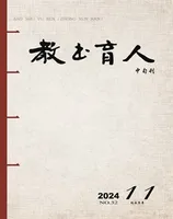 教书育人·校长参考