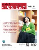 中小学心理健康教育