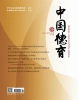 中国德育