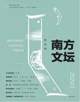 南方文坛