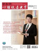 中小学心理健康教育