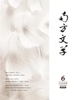 南方文学