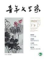 青年文学家